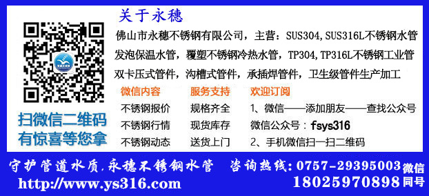 譚婷-佛山市永穗不銹鋼有限公司聯(lián)系方式.jpg