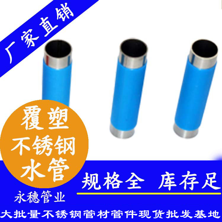 不銹鋼冷水管子.jpg