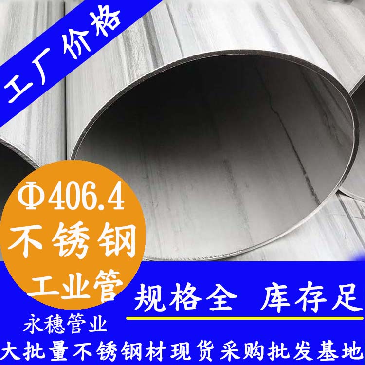 406.4工業(yè)焊管.jpg