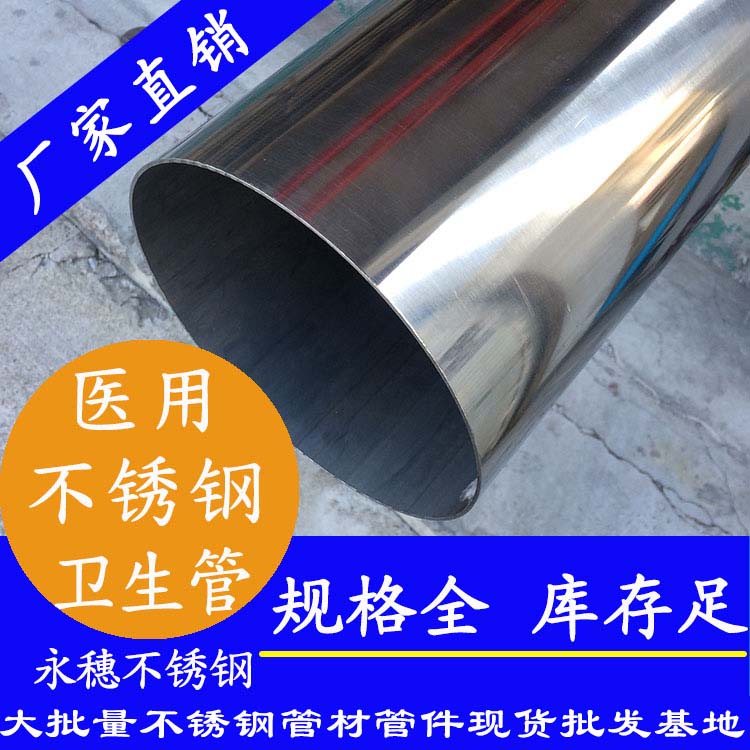 永穗牌不銹鋼醫(yī)用衛(wèi)生管材.jpg