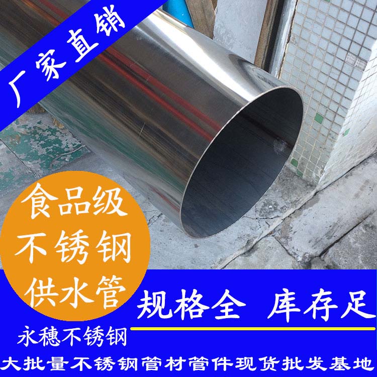 永穗食品級不銹鋼供水管.jpg