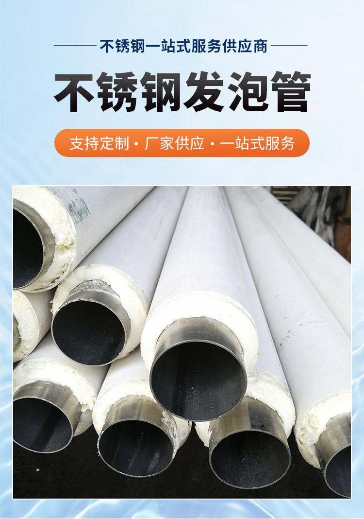 發(fā)泡不銹鋼輸水管廣東永穗管業(yè)品牌3.jpg 發(fā)泡不銹鋼輸水管廣東永穗管業(yè)品牌3.jpg