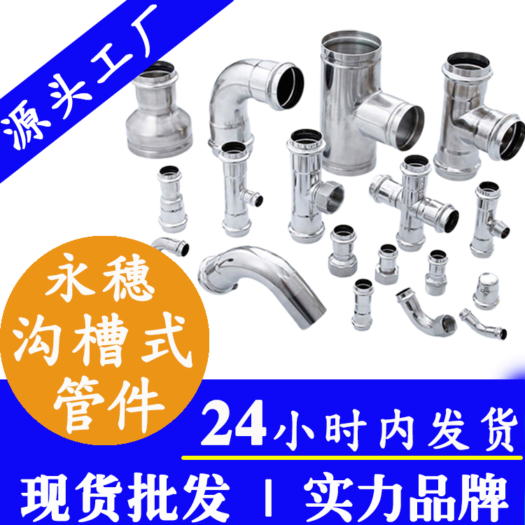 溝槽式管件合集.jpg