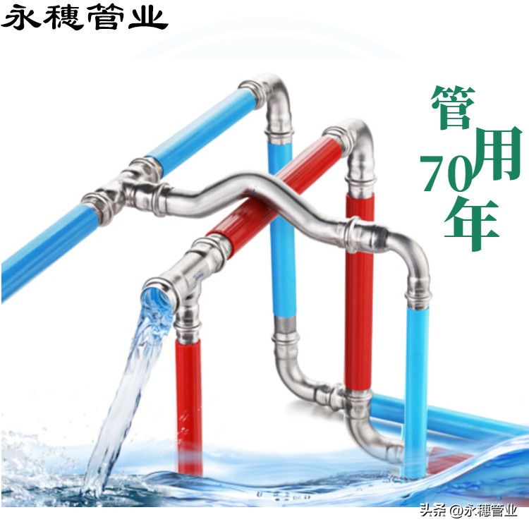 永穗不銹鋼冷熱水管.jpeg