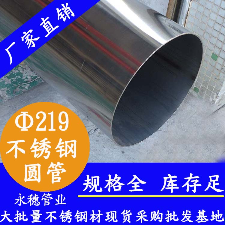外徑219mm不銹鋼圓管201，304，316L