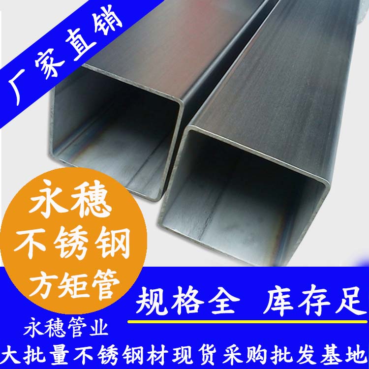 220x220mm不銹鋼方管201，304，316L
