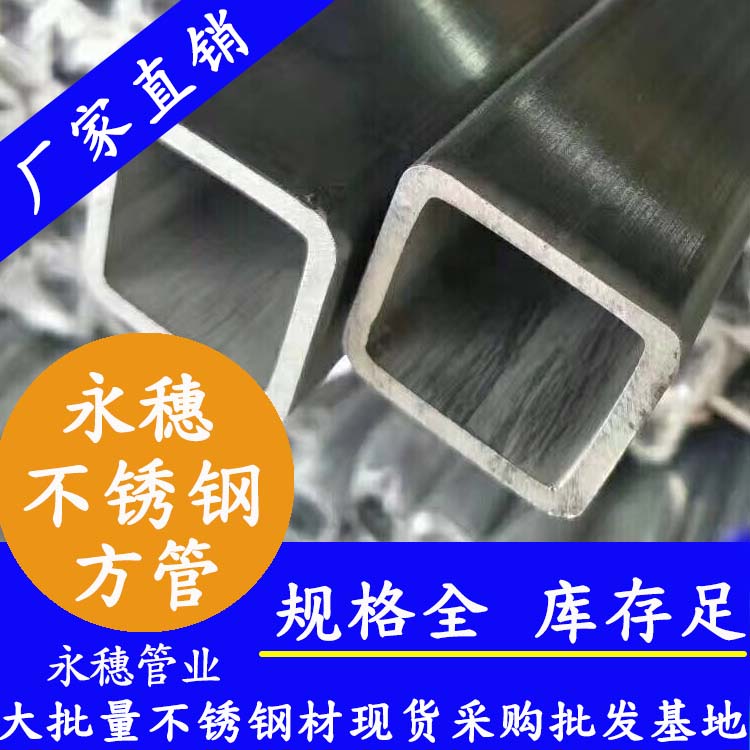 75x75mm不銹鋼方管201，304，316L