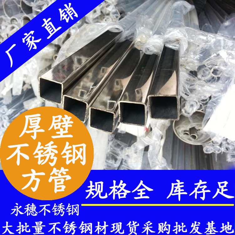 19x19mm不銹鋼方管201，304，316L