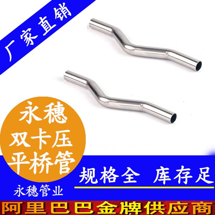 316雙卡壓平橋管，過橋彎管