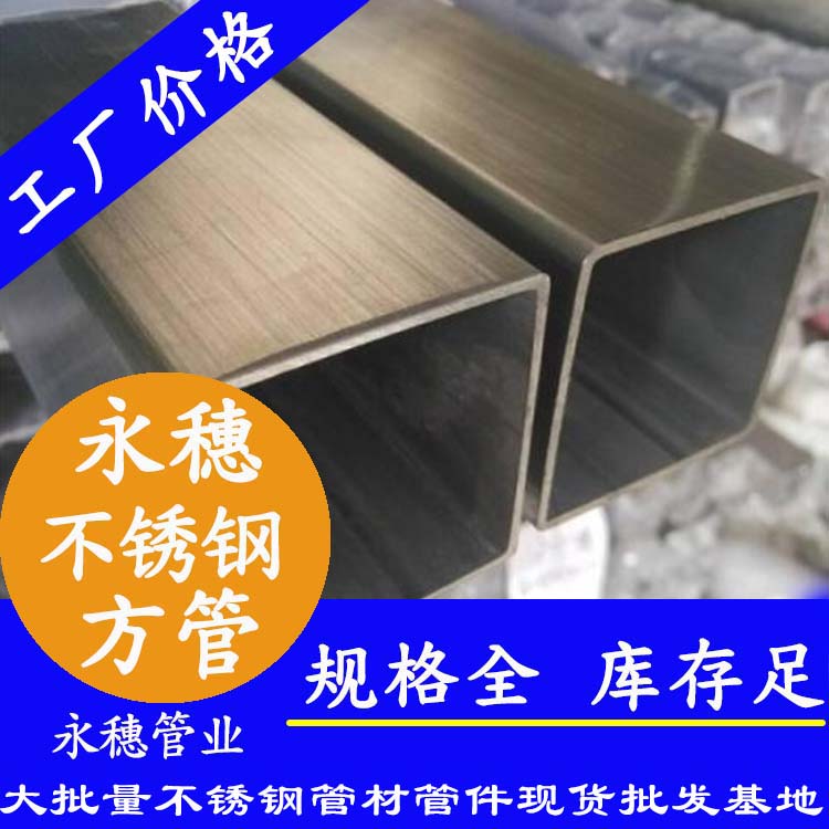 250x250mm不銹鋼方管201，304，316L