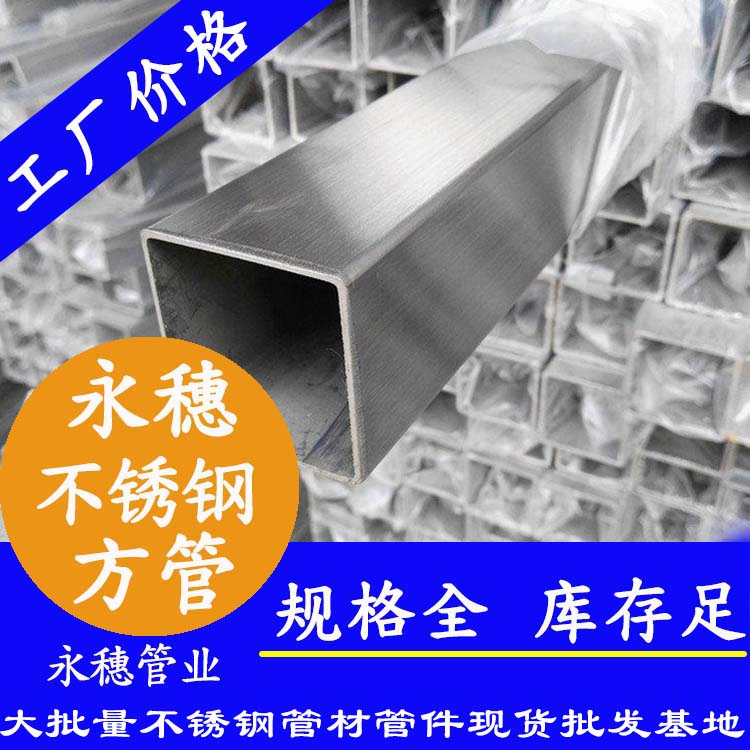 40x40mm不銹鋼方管201，304，316L