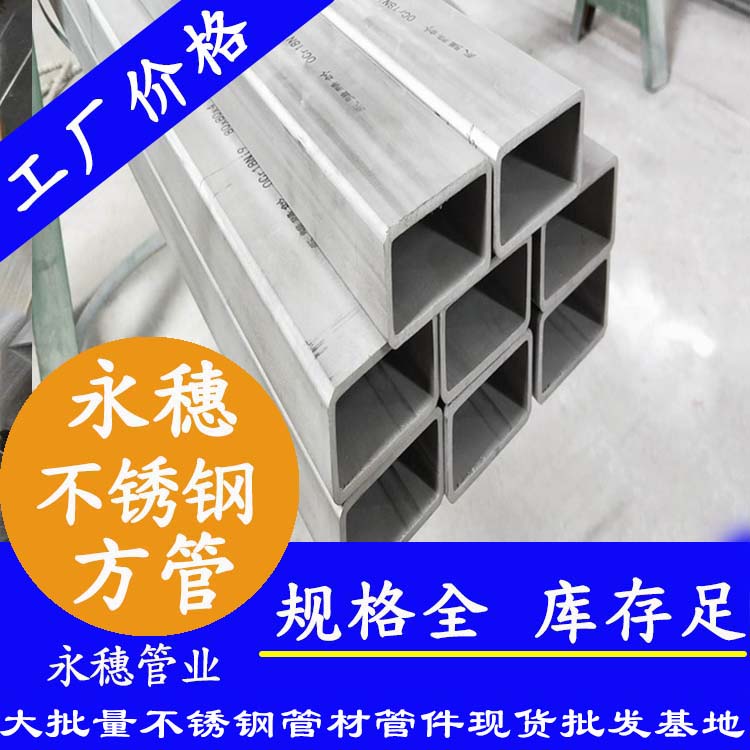 25x25mm不銹鋼方管201，304，316L