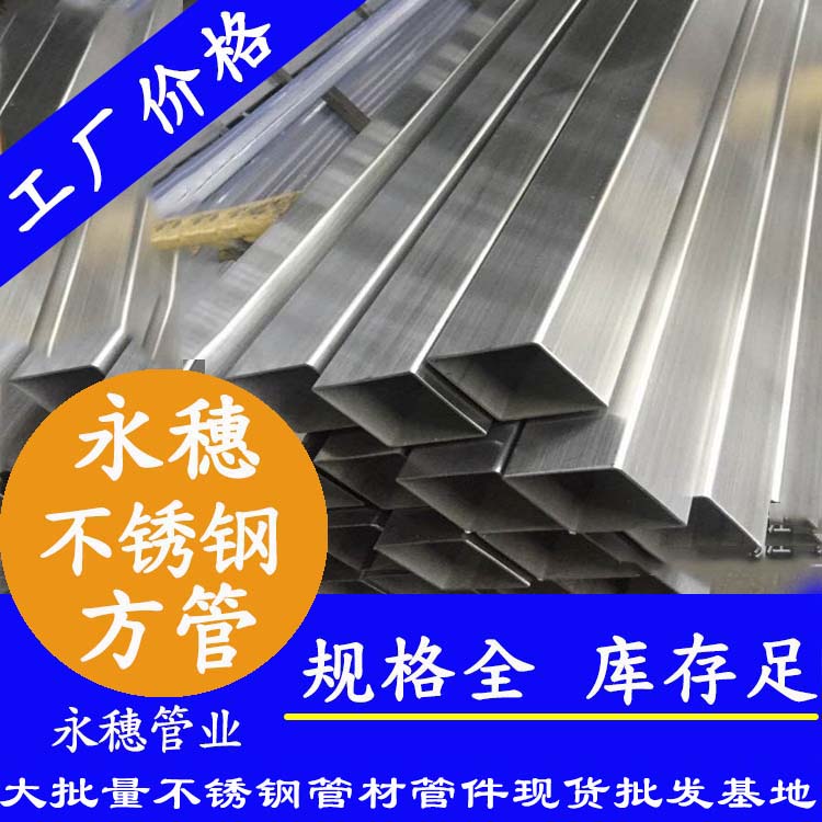 23x23mm不銹鋼方管201，304，316L