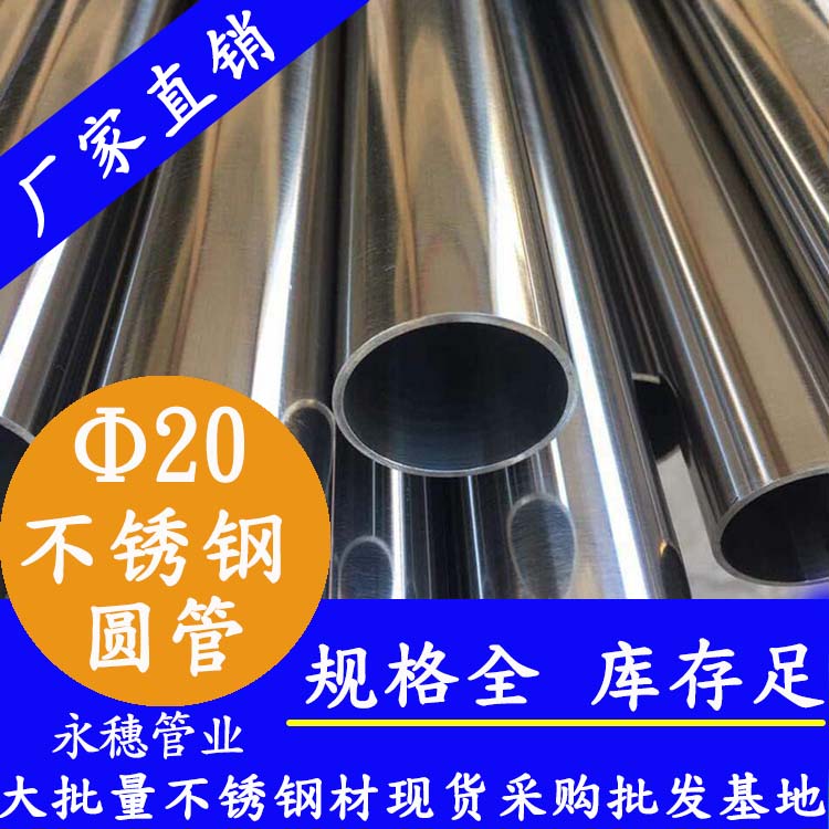 外徑20不銹鋼圓管，壁厚0.7-2.0